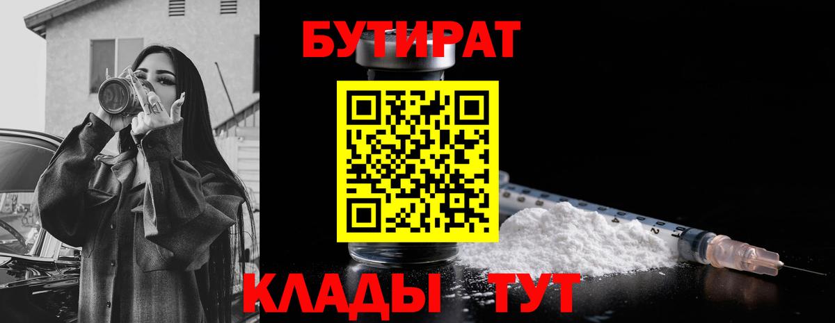 БУТИРАТ оксибутират Иваново