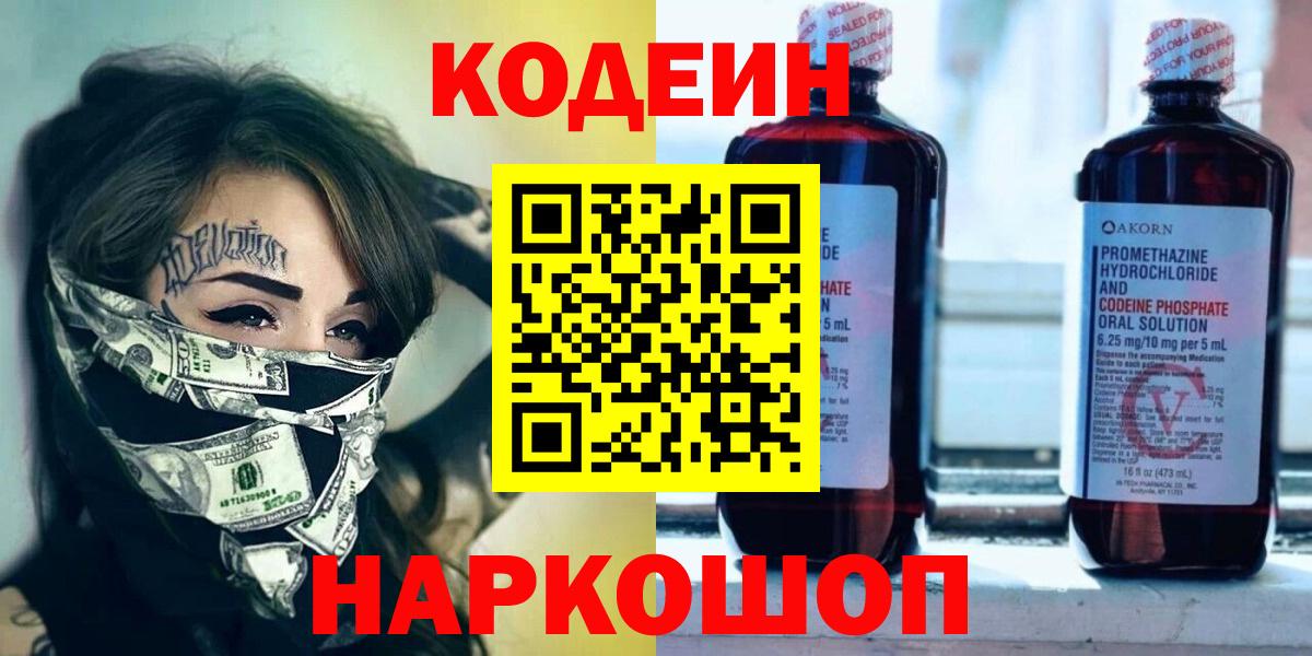 Кодеиновый сироп Lean напиток Lean (лин) Иваново
