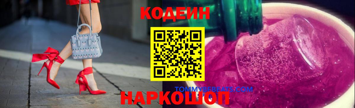 Кодеиновый сироп Lean напиток Lean (лин)  Вход с VPN  Иваново  Codein напиток Lean (лин) 