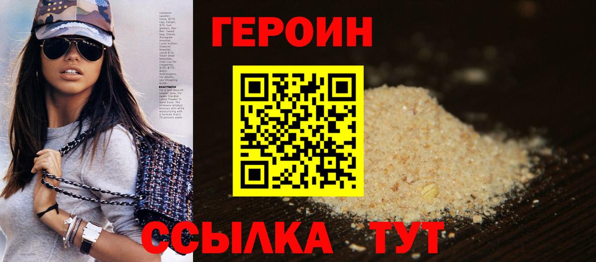 Героин  Вход с VPN  Иваново  ГЕРОИН гречка 
