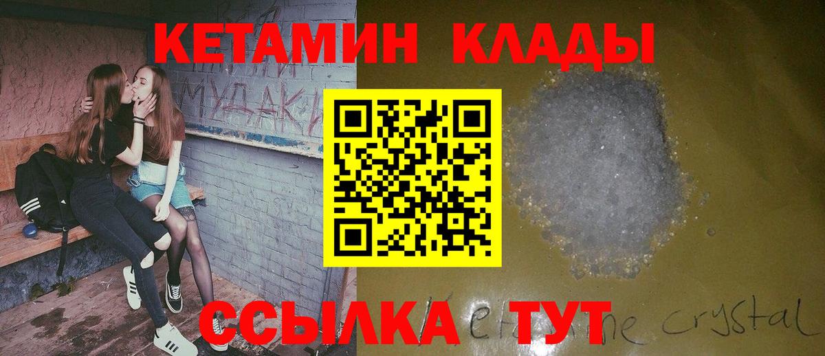 КЕТАМИН VHQ  Вход с VPN  Иваново 