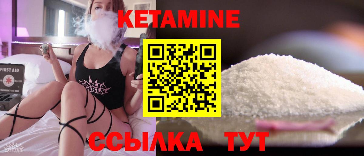 КЕТАМИН VHQ Иваново