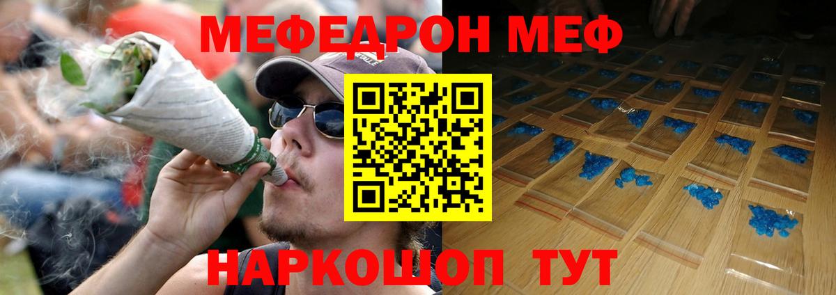 Мефедрон кристаллы Иваново