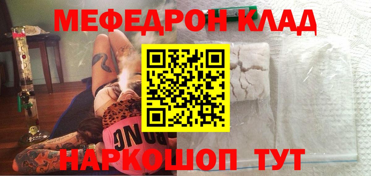 kraken ТОР  Мефедрон mephedrone  Мефедрон  Вход с VPN  МЕФ кристаллы  Иваново  МЯУ-МЯУ 