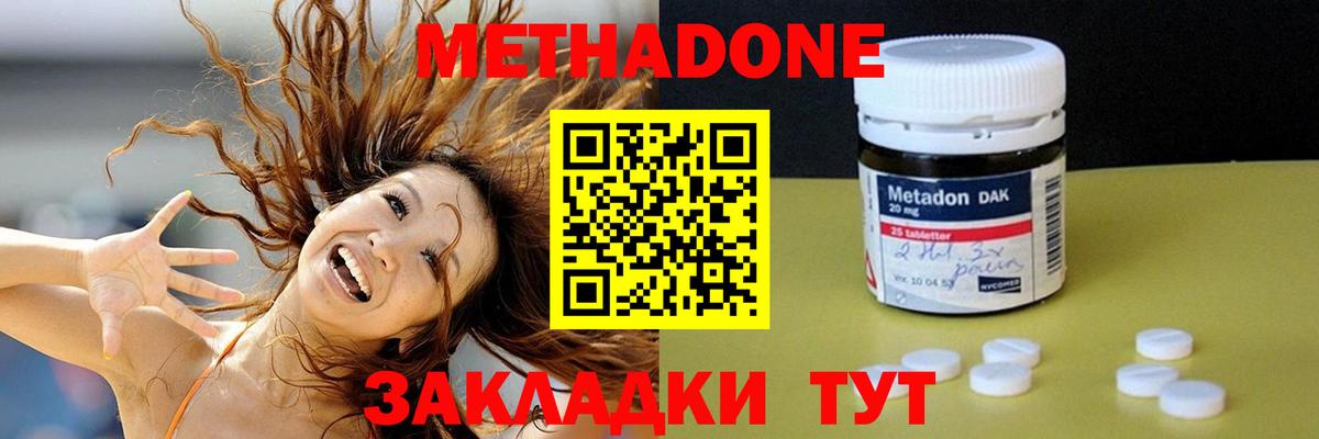 МЕТАДОН VHQ Иваново
